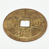 4.25 Inch Bronze Jumbo Chinese Coin