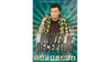 Digits of Deception with Alan Rorrison - DVD