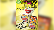  PHONE APPETIT 2022 by Tenyo Magic - Trick